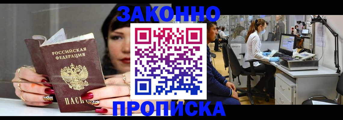 прописка иностранных граждан в Московской области