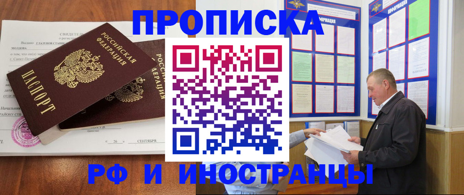 временная регистрация законно в Московской области