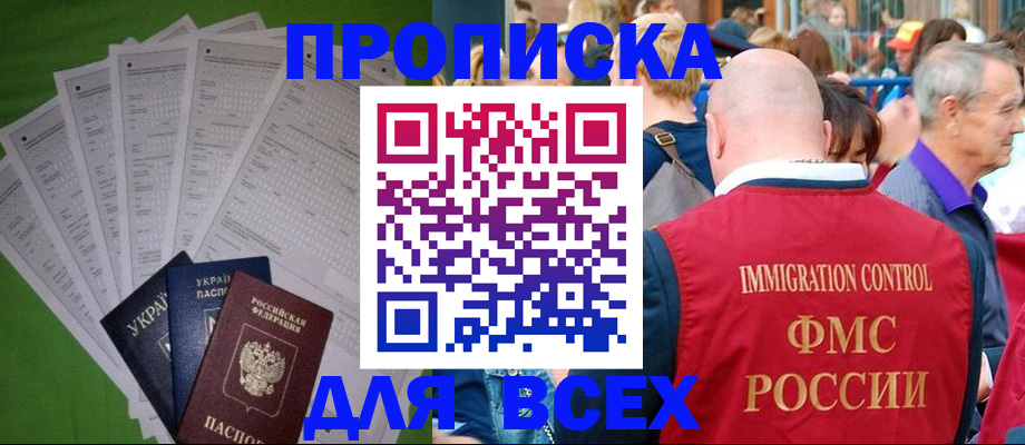 прописка законно в Московской области