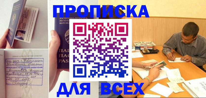 временная прописка в Московской области
